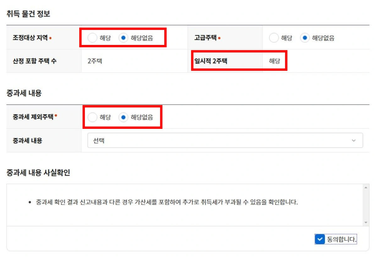 8-취득세-중과세확인