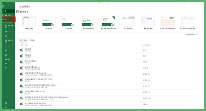엑셀 창 분리 혹은 컴퓨터 화면에 2개 나누기, 열기