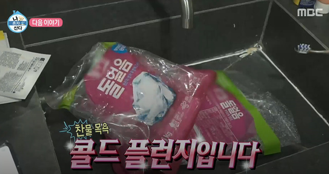 콜드플런지 효과 부작용 주의사항 제니 전현무 나혼자산다