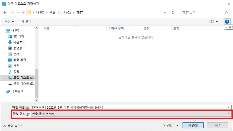 다른 이름으로 저장하기 → 파일 형식