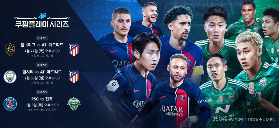 AC밀란 vs 파리 생제르망 중계보기, 이강인 선수