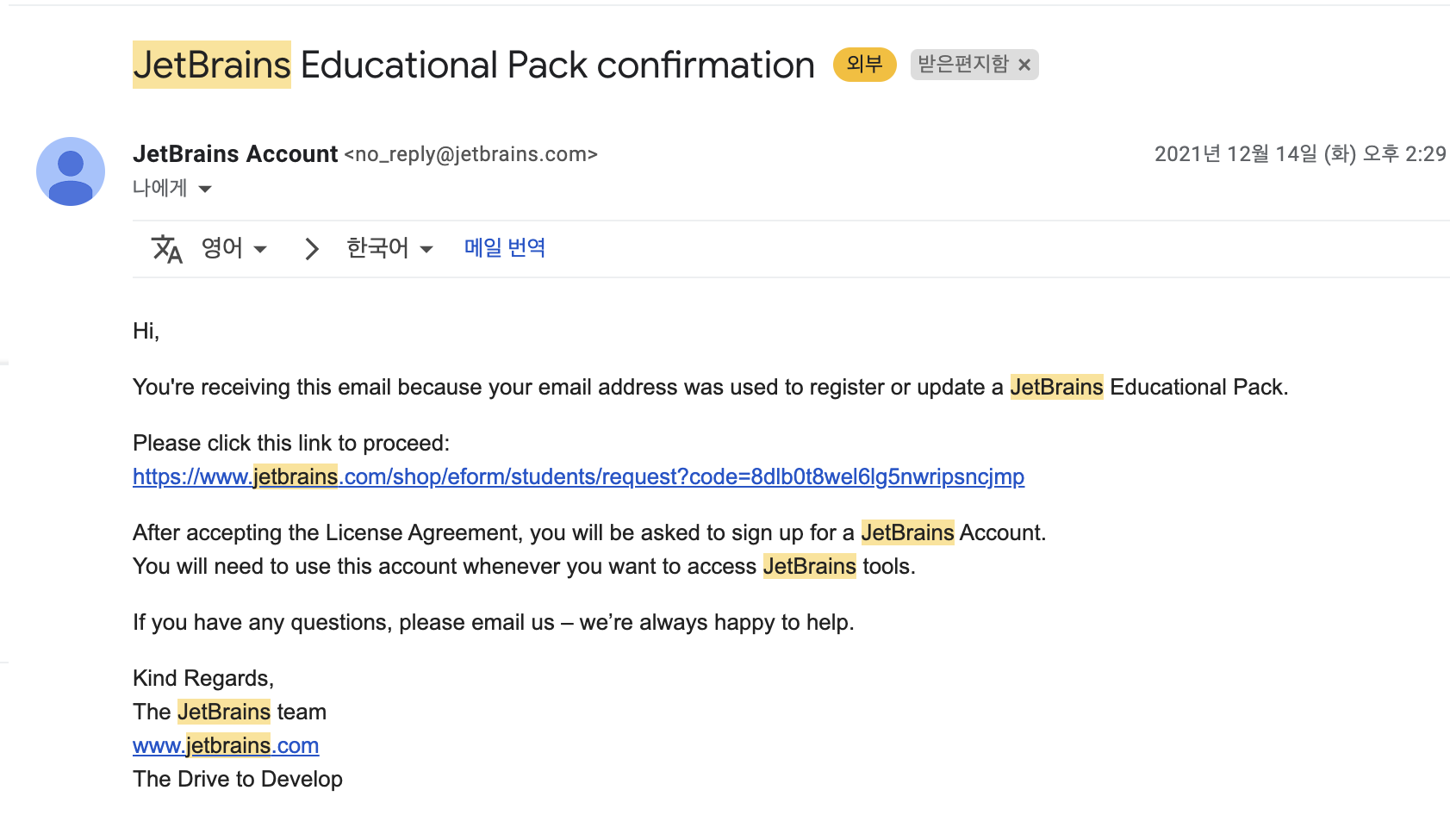 인텔리제이 학생인증 메일