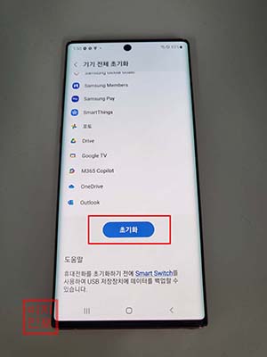 갤럭시 노트10 공장초기화 방법 (설정 메뉴 이용)
