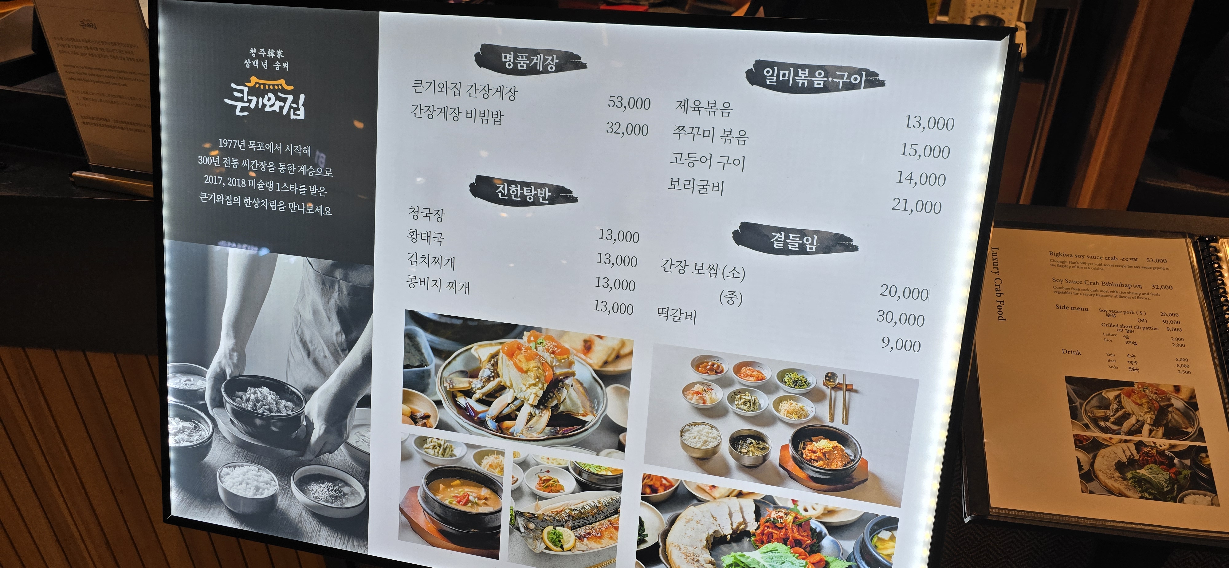 큰기와집 잠실점의 메뉴 구성