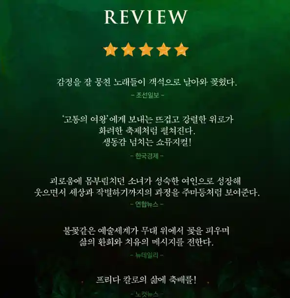 뮤지컬 프리다 화성 고양 공연 할인 예매 티켓 오픈