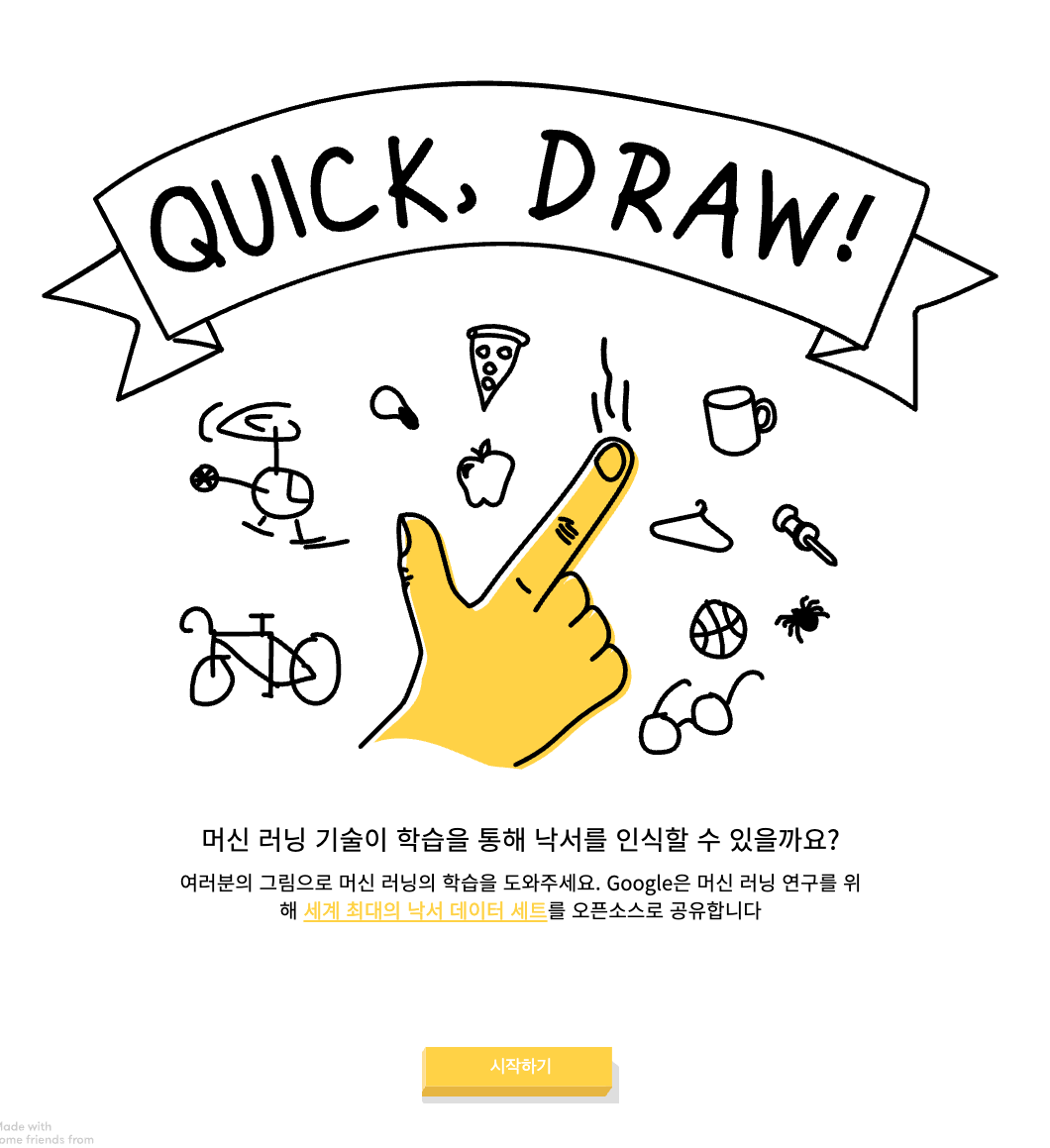 퀵드로우 공식 홈페이지 메인 화면 - 시작하기 버튼과 게임 소개