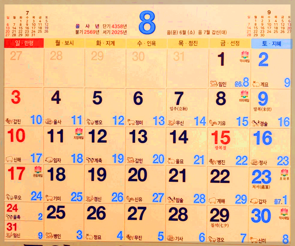 2025년 을사년 양력 음력 달력