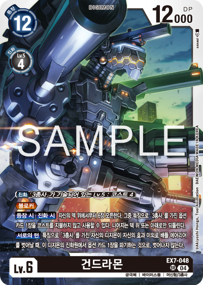 디지몬카드게임 테마부스터팩 EX7 디지몬 리버레이터 수록 카드 리스트 EX7-048 건드라몬