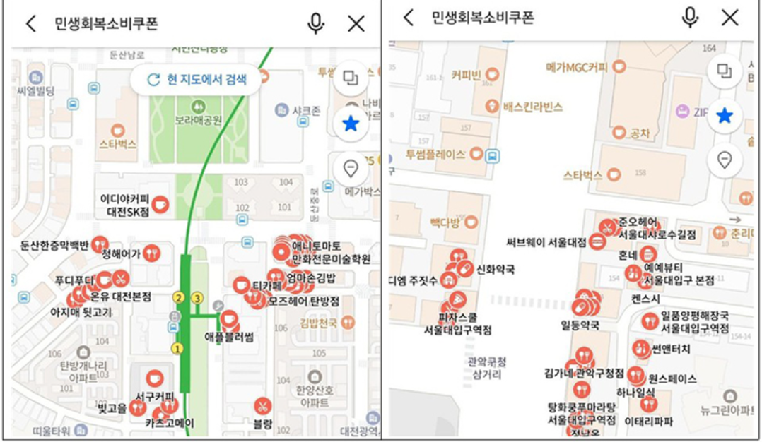 민생회복소비쿠폰 검색 시 사용처 쉽게 확인 가능