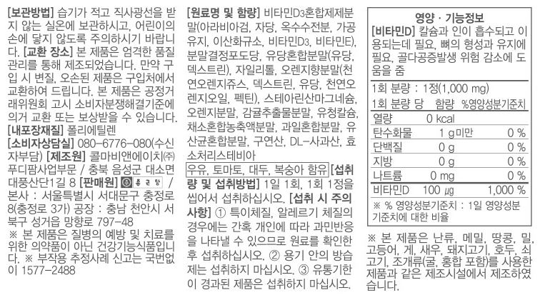 종근당건강 닥터굿스 비타민D 4000IU 츄어블