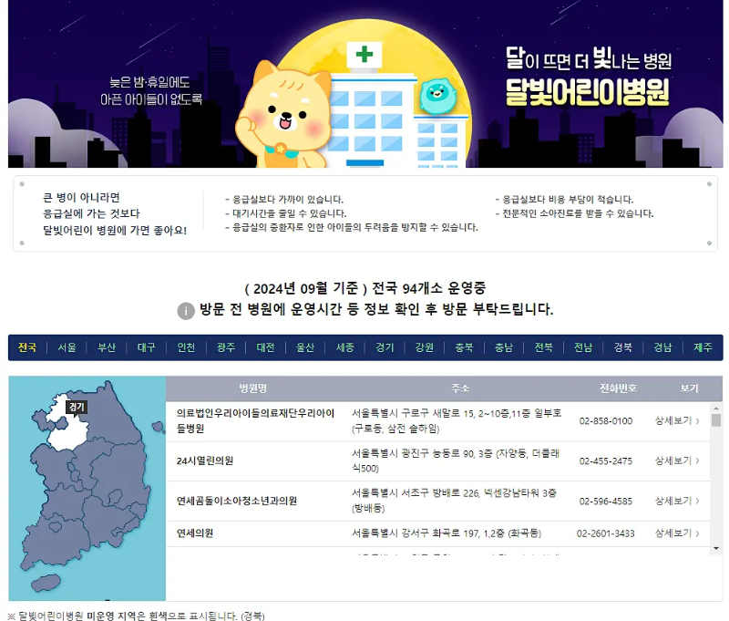 달빛어린이병원
