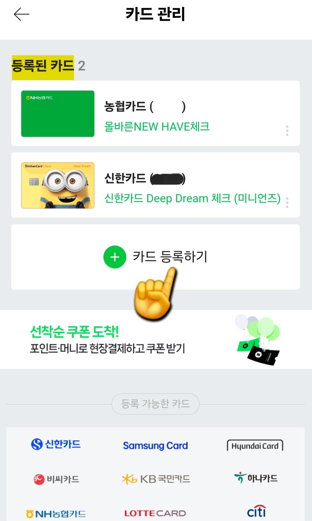 네이버페이-등록카드-삭제&middot;지우기&middot;관리-방법-안내-반대로&amp;#44;-새로운-카드를-등록하고-싶다면-카드-관리-페이지에서-카드-목록-아래에-있는-+-카드-등록하기를-클릭하면-되는데요.