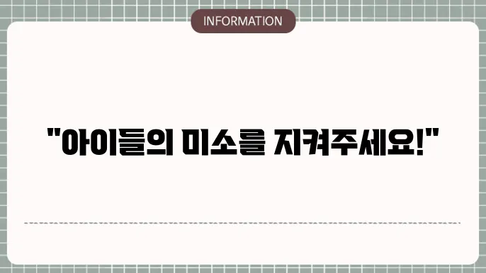 굿앤굿 어린이 치아보험 아이들 치아 건강지킴이