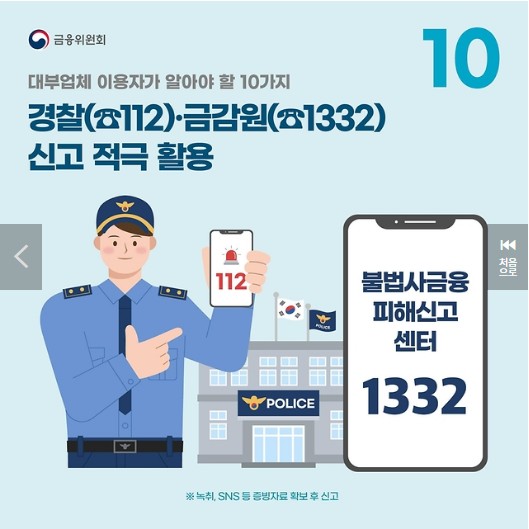 대부업체이용 유의사항