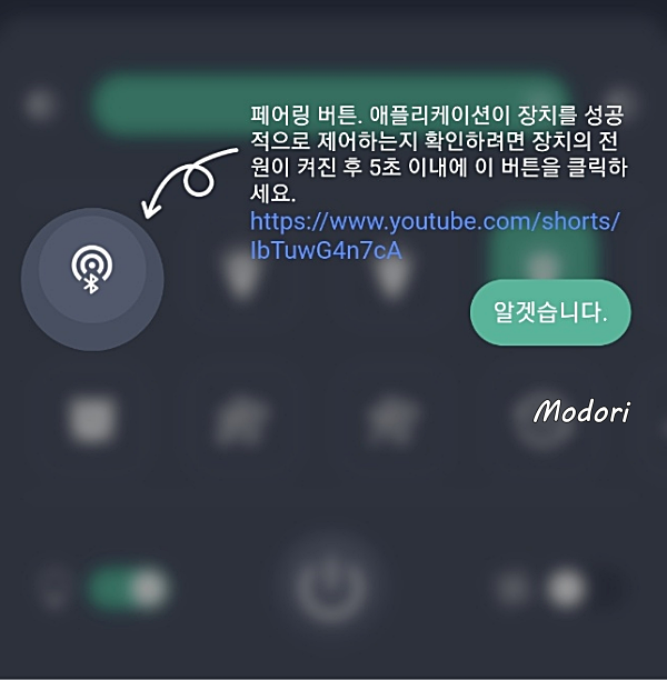 컨트롤 앱 페어링 표시