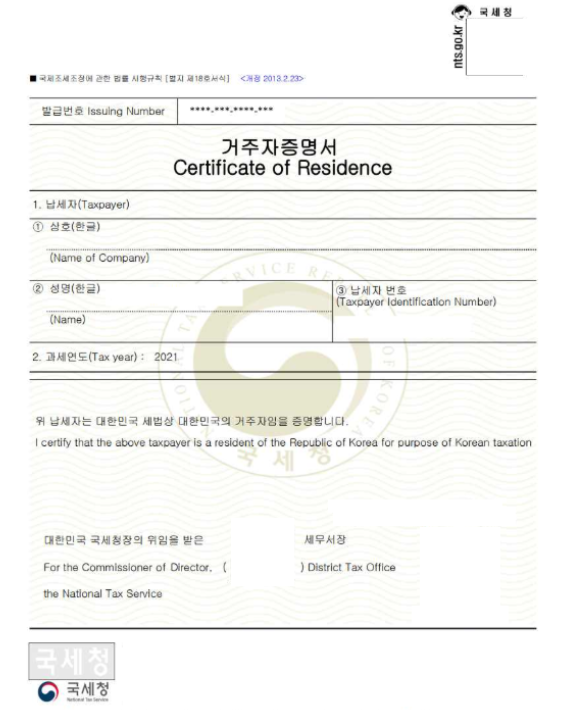 alt="거주자증명서"