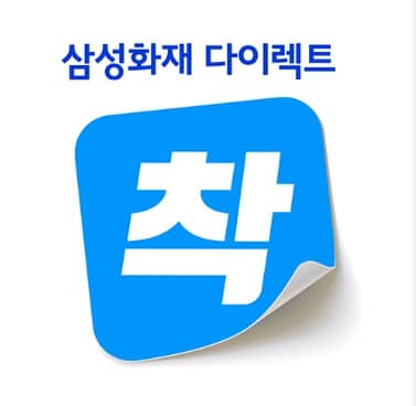 삼성화재 이미지