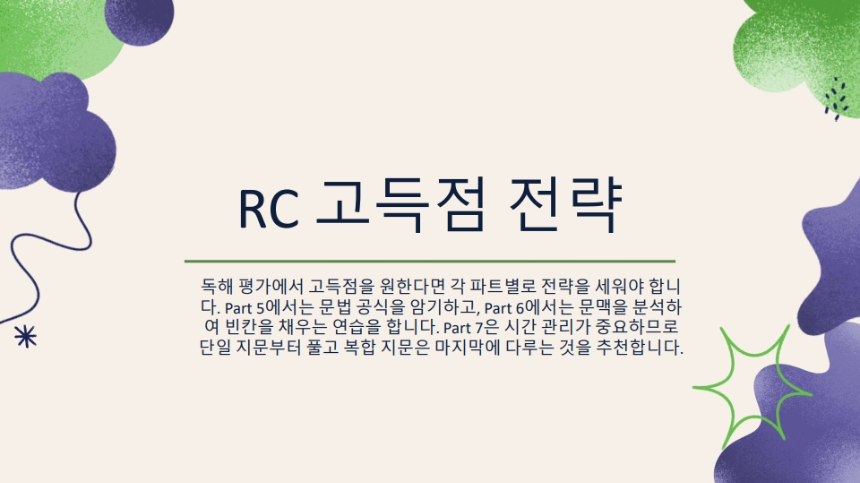 토익시험 완벽 가이드 &ndash; 고득점 전략부터 최신 정보까지!