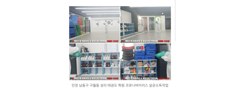 인천 남동구 태권도장