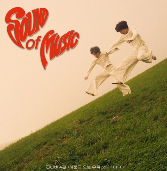 잔나비 사운드 오브 뮤직