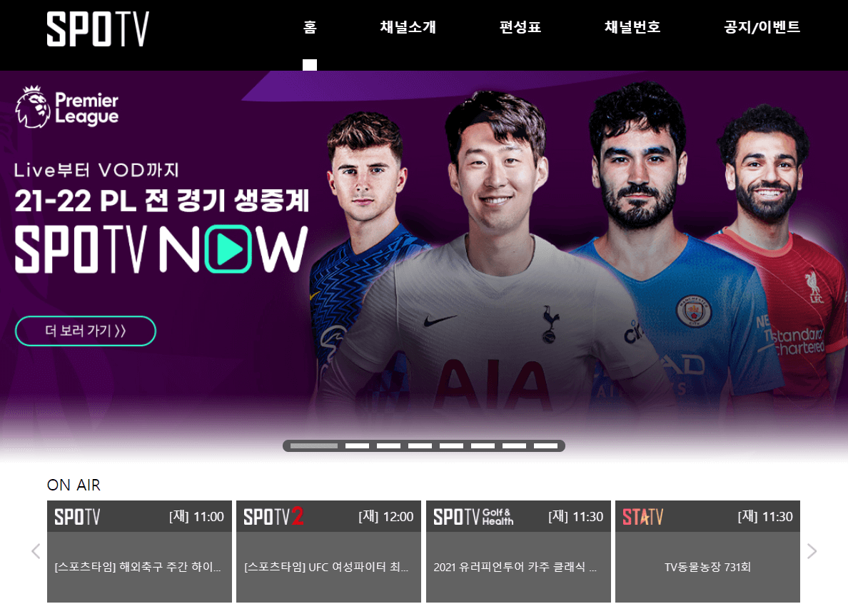 SPOTV-홈페이지-접속