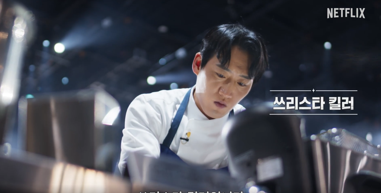 흑백요리사2