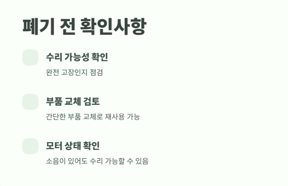 선풍기 버리는 방법 꿀팁 2