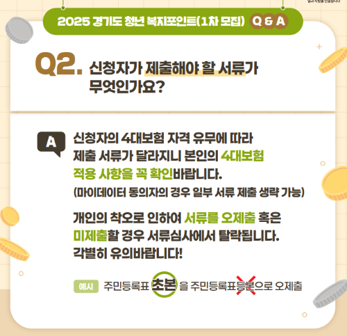 경기 청년복지포인트