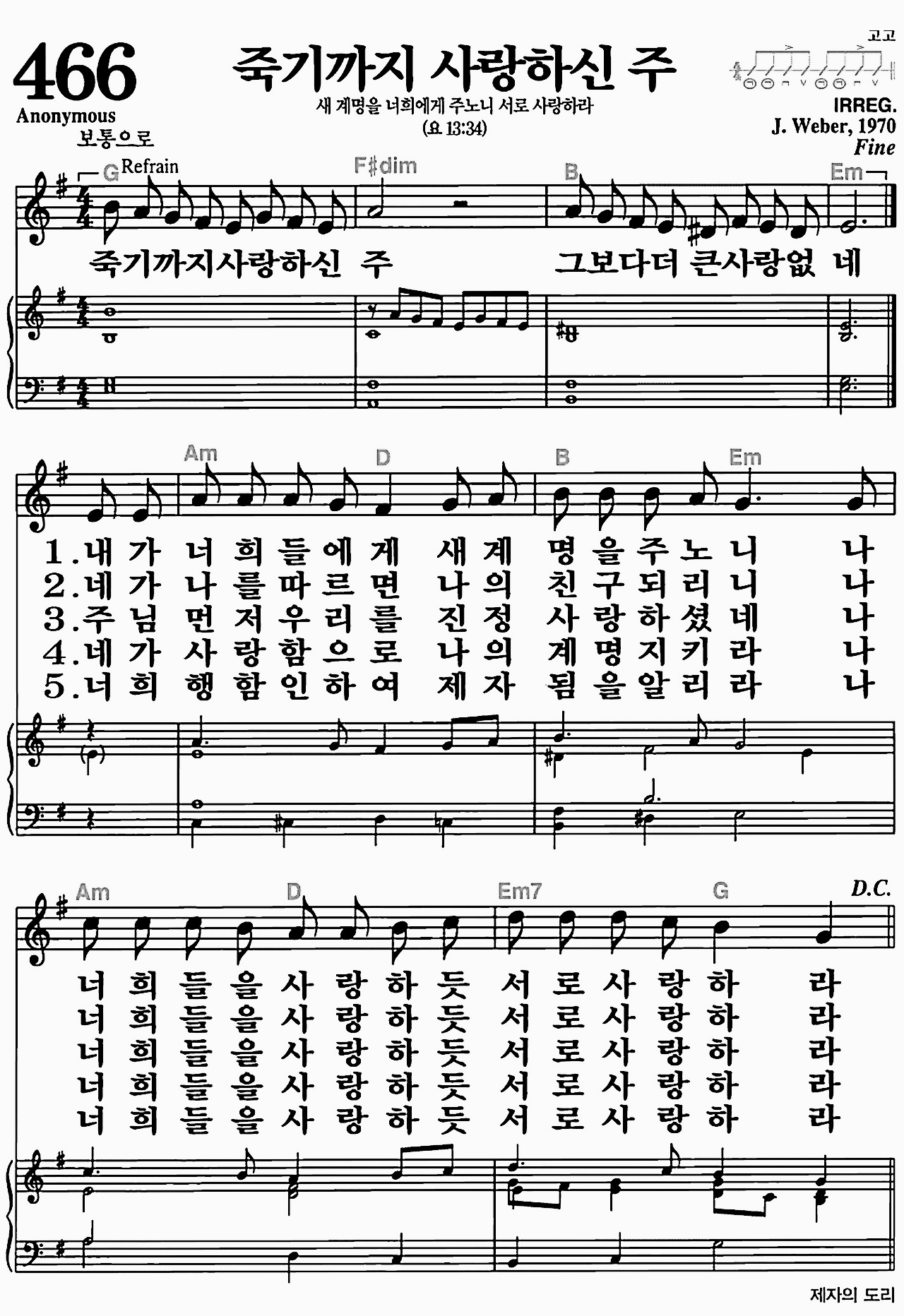 [찬송가] 466장 죽기까지 사랑하신 주