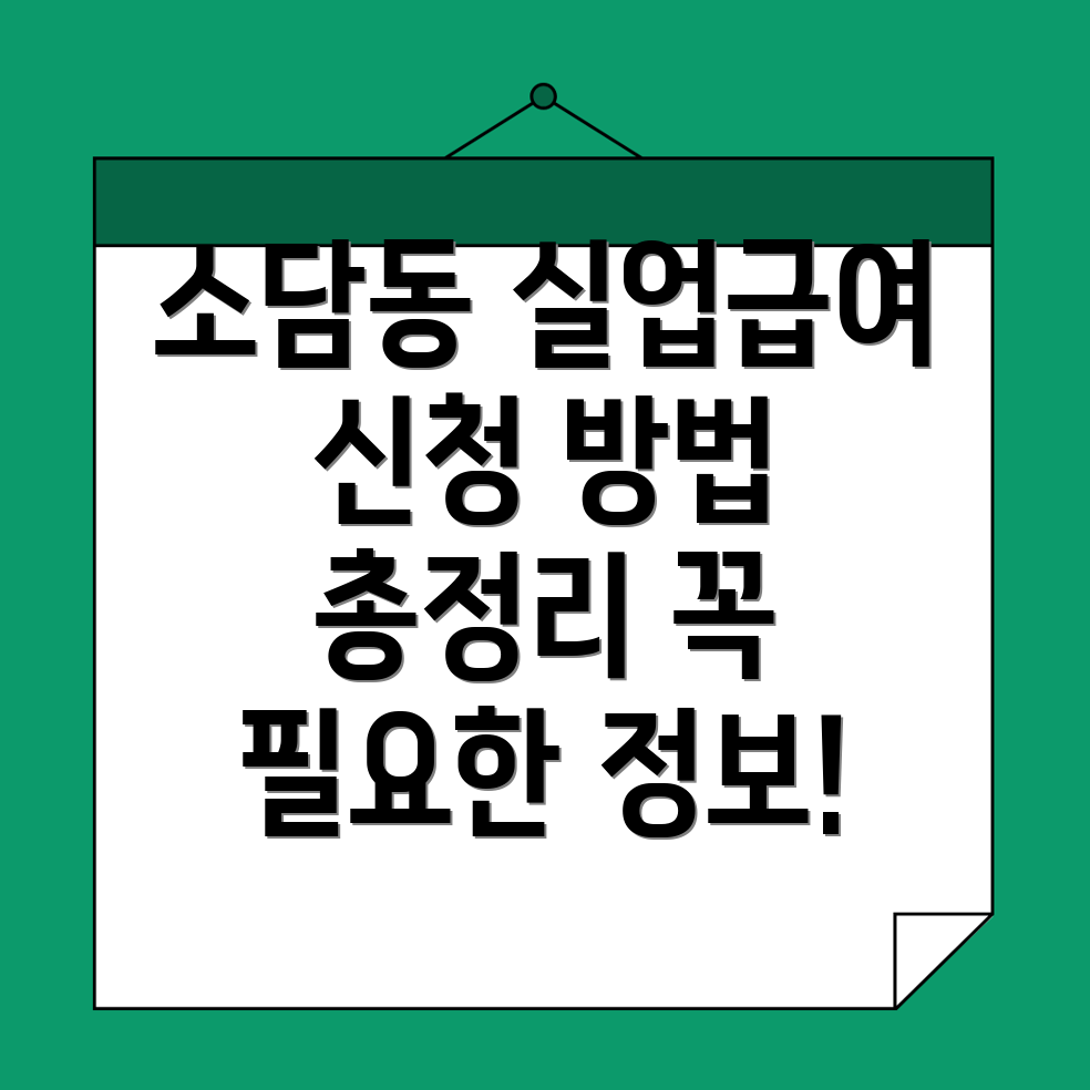 실업급여 신청