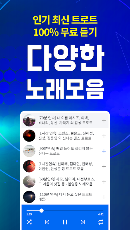 트로트 노래듣기 – 트로트 7080 매일감상