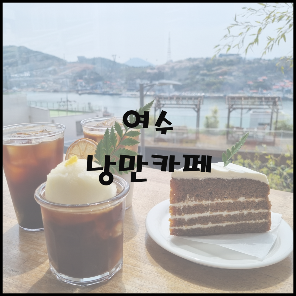 낭만카페
