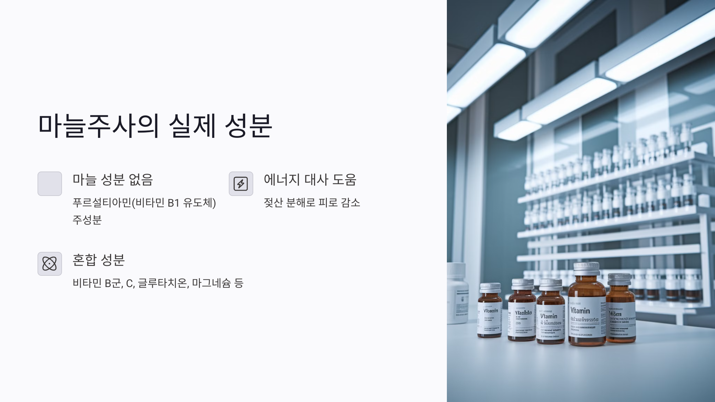 마늘주사 피부 트러블 가능성은?