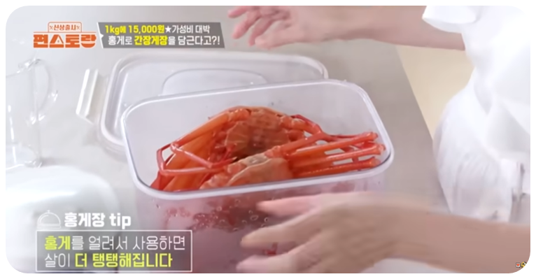 홍게를 얼려서 사용