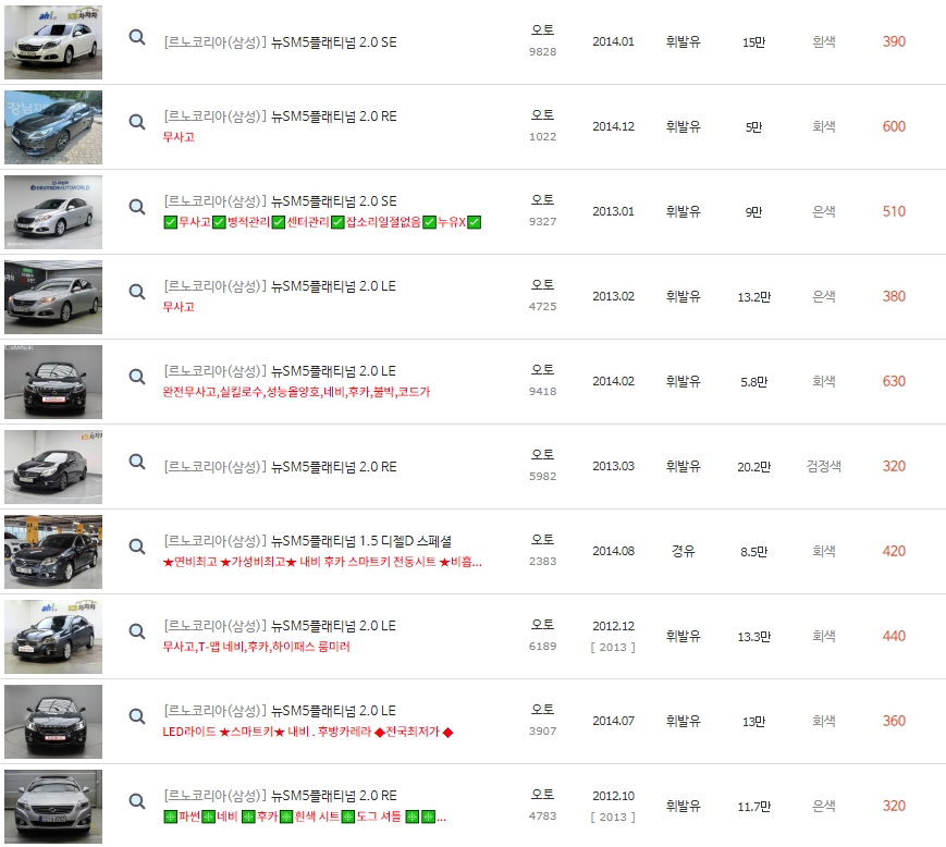 뉴 SM5플래티넘(12~15년)
중고차 가격