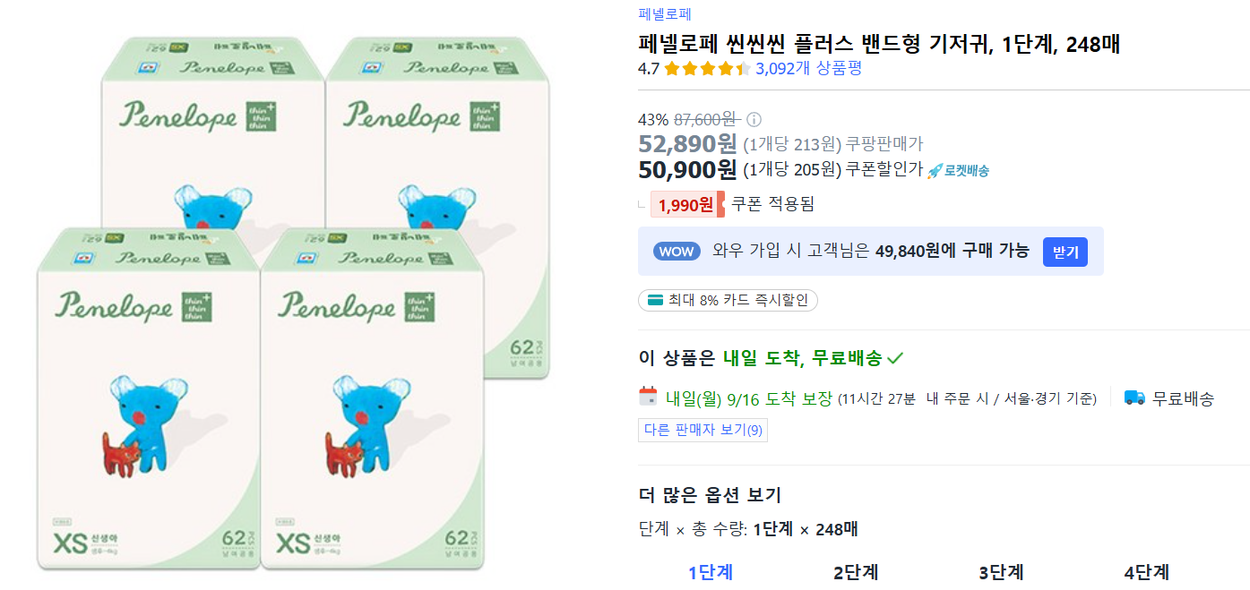 페넬로페신생아기저귀