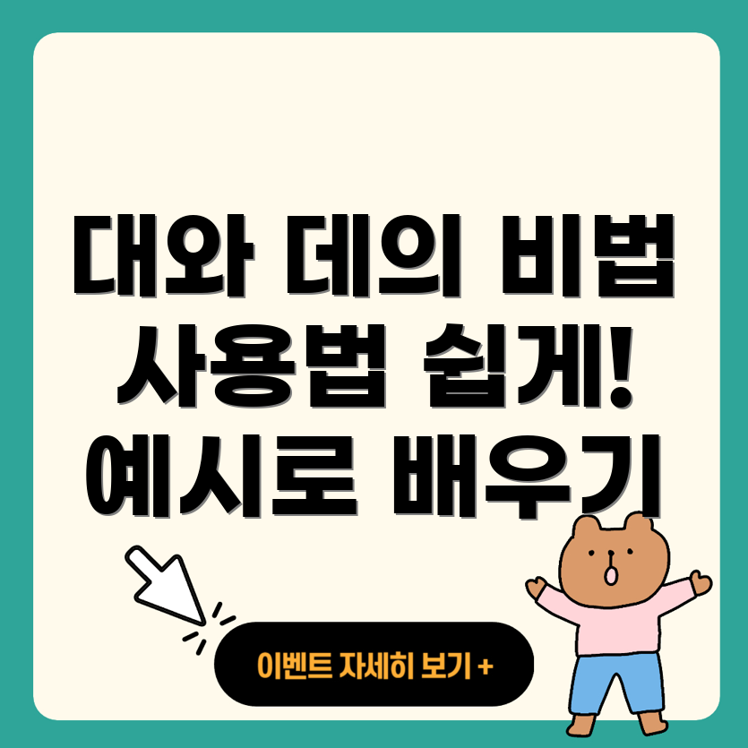 대와 데