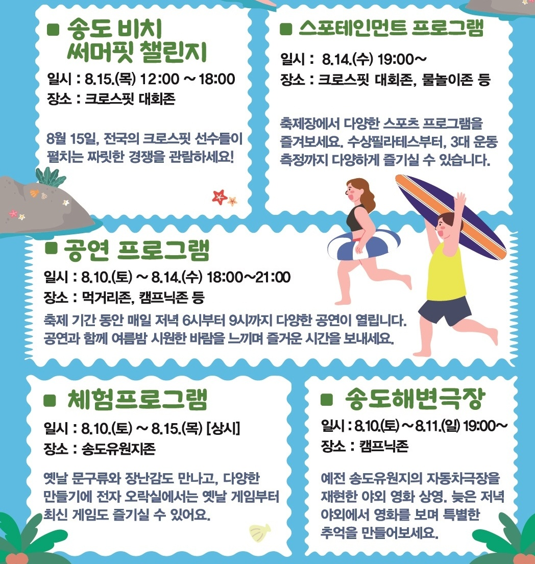 신송도해변축제2 
