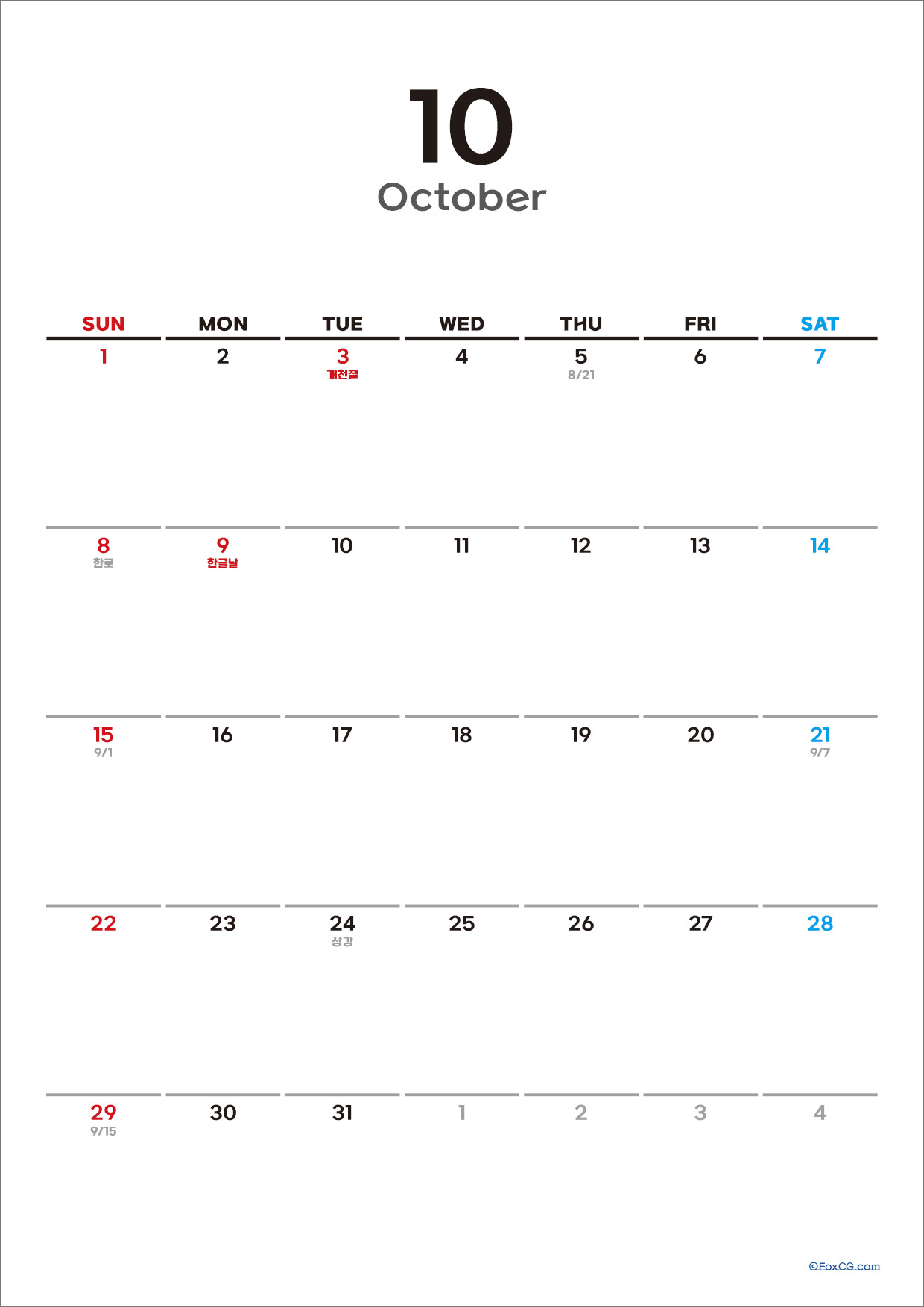 2023년 10월 달력