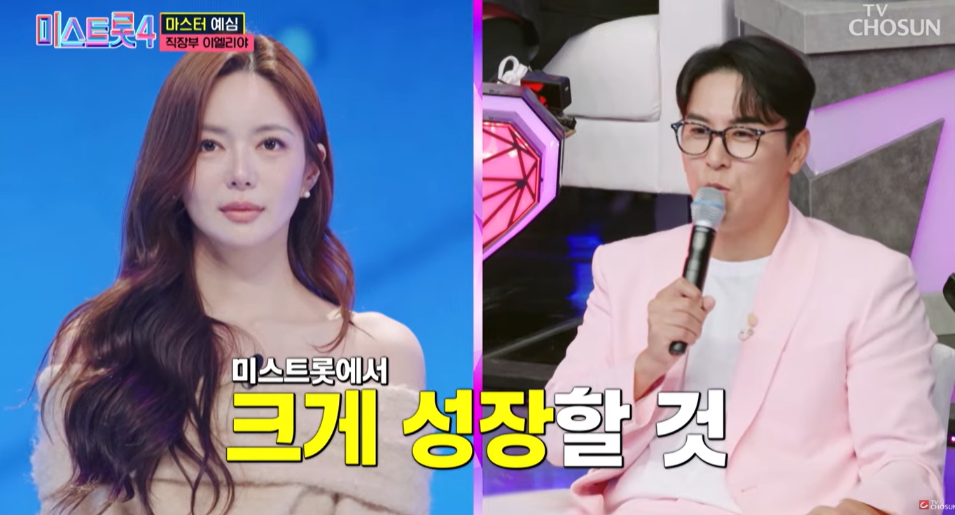 미스트롯4 이엘리야