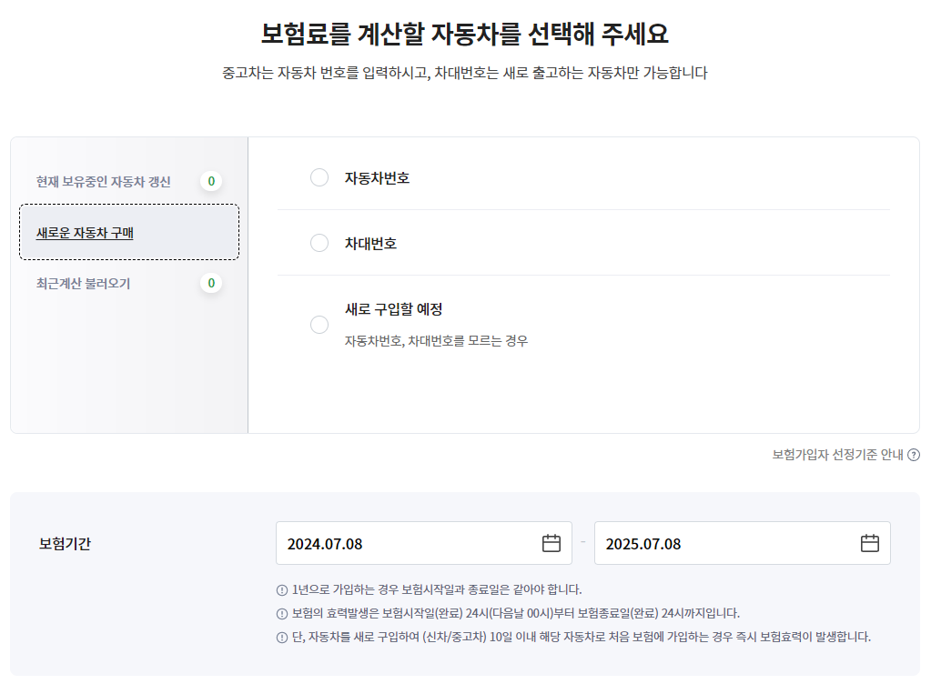 2024 디비자동차보험 보험료 확인 총정리