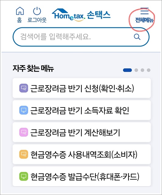 거주자증명서 발급 손택스