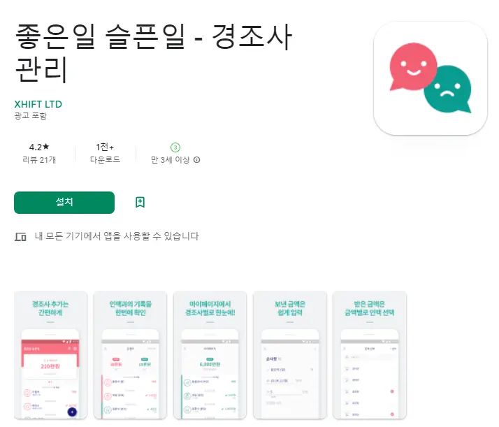 경조사 노트 어플 추천 / 부조금 치부책 앱-12 경조사 노트 어플 추천 / 부조금 치부책 앱-12