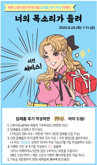 “답례품 받고 커피 쿠폰까지?
