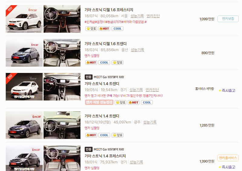 기아 스토닉 중고차 가격 시세표 24년 10월