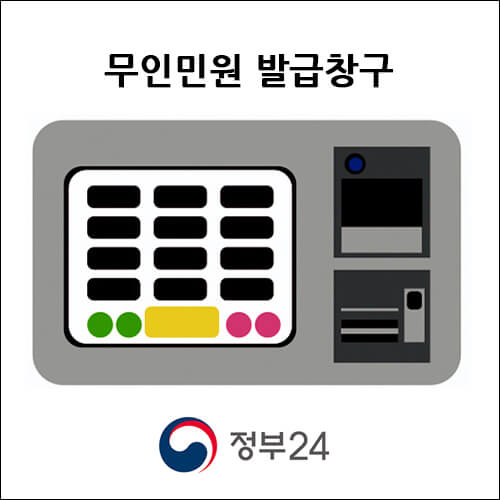 무인민원 발급창구 인터페이스