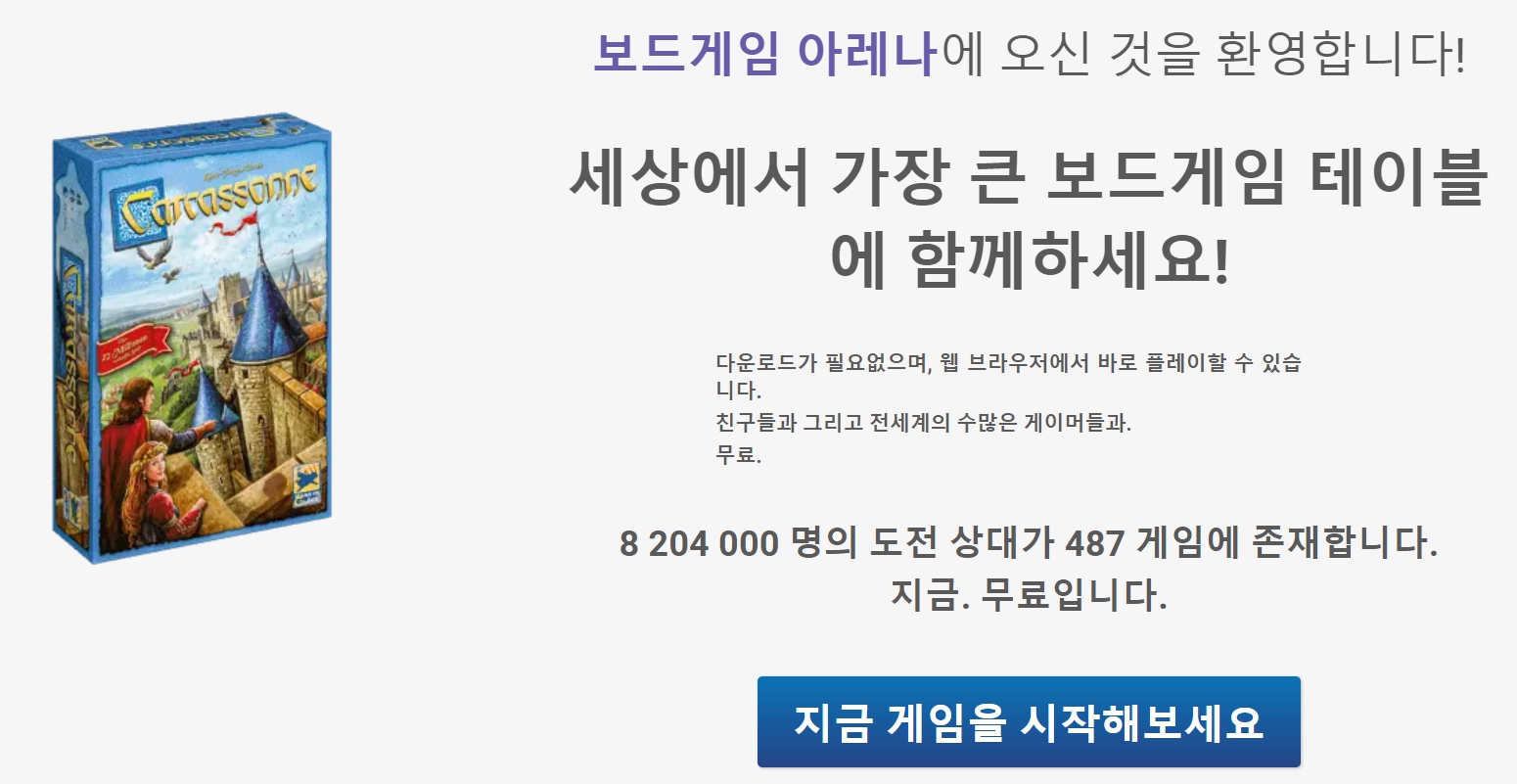 보드게임 아레나