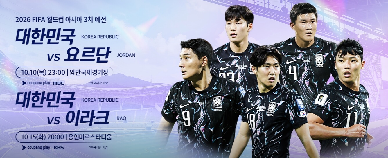 월드컵 10월 일정