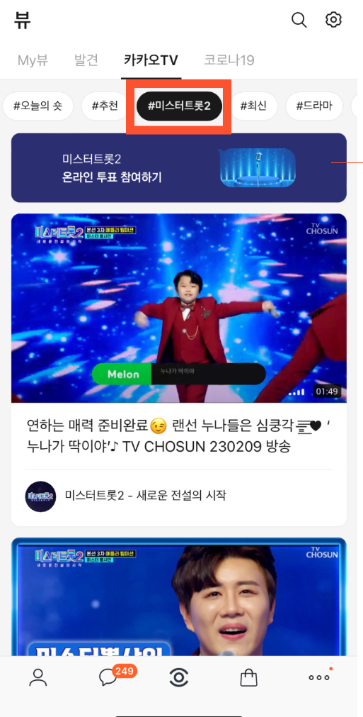 미스터트롯