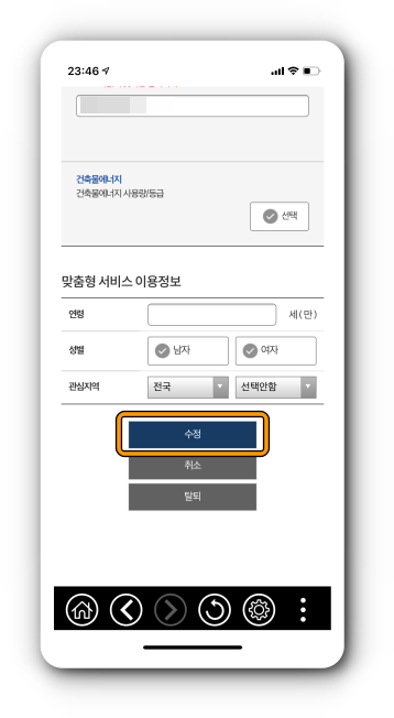 생활정보 항목 변경 후 수정